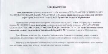 Ждем ответа от Департамента образования ЗМР