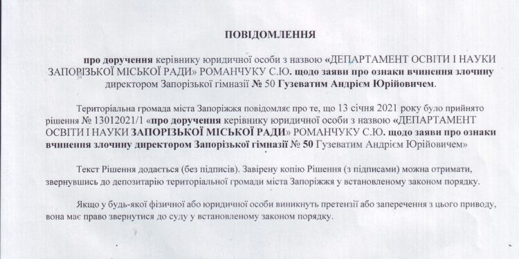 Ждем ответа от Департамента образования ЗМР