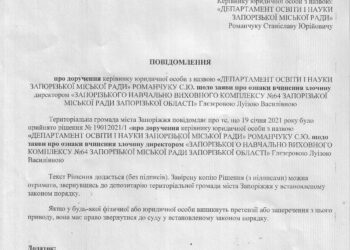 Директор 64 школы дискриминирует детей