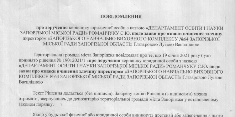 Директор 64 школы дискриминирует детей