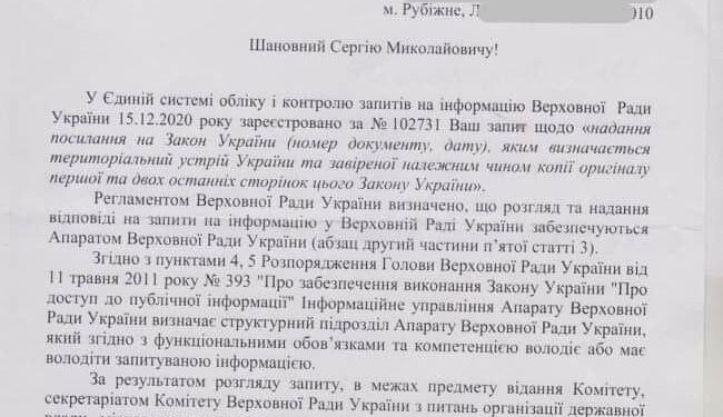 Закон «Про территориальное устройство Украины»