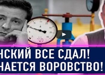 Зеленский «срывает пломбы»!