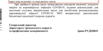 МОЗ: исследований проникновения кармановируса не проводились