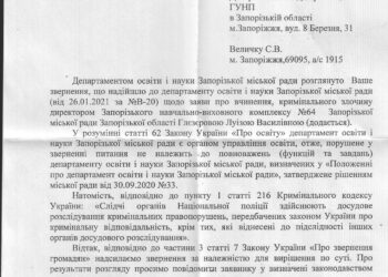 Департамент таки обратился в полицию по дискриминации