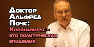 Коронавирус — это политическая эпидемия