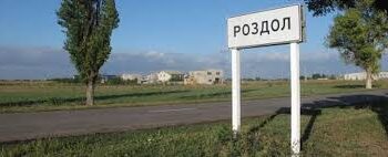 Село, в котором нет безроботицы/Роздол