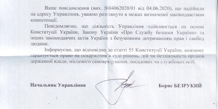 СБУ: бесприкословное соблюдение прав и свобод человека