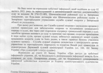 Договор отсутствует между судом и ССО