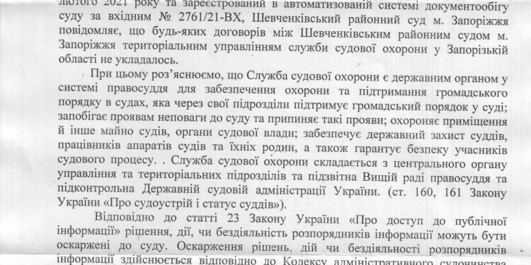 Договор отсутствует между судом и ССО