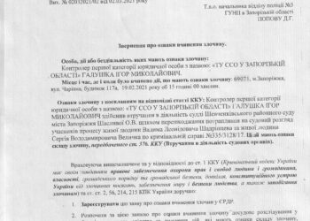 Первое преступление судебной охраны против судьи