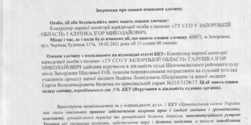 Первое преступление судебной охраны против судьи