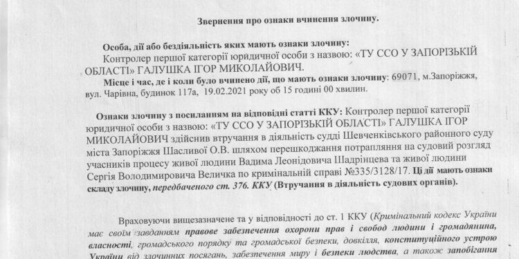 Первое преступление судебной охраны против судьи