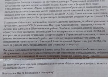 УК Мрия продолжает обманывать людей