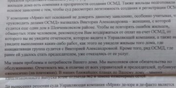 УК Мрия продолжает обманывать людей