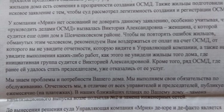 УК Мрия продолжает обманывать людей