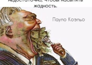 Земля и потребности — Паоло Коэльо