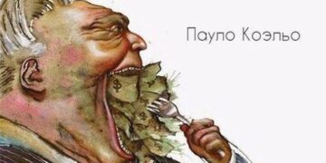 Земля и потребности — Паоло Коэльо