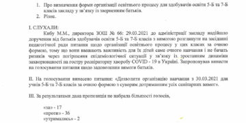 Вот так учителя ЗОШ №66 нарушают ЗУ «Об образовании»