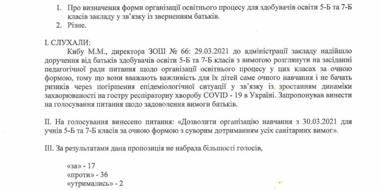 Вот так учителя ЗОШ №66 нарушают ЗУ «Об образовании»
