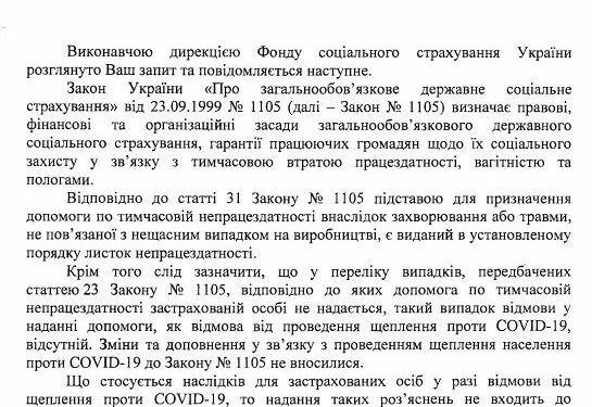 Побочные эффекты от вакцины не страхуются