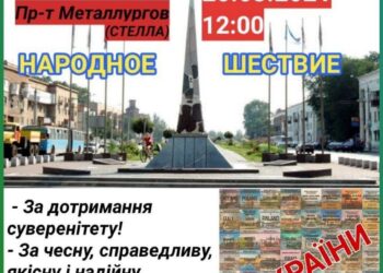 Всемирный день протестов. Запорожье. 20. 03. 21.