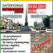Всемирный день протестов. Запорожье. 20. 03. 21.