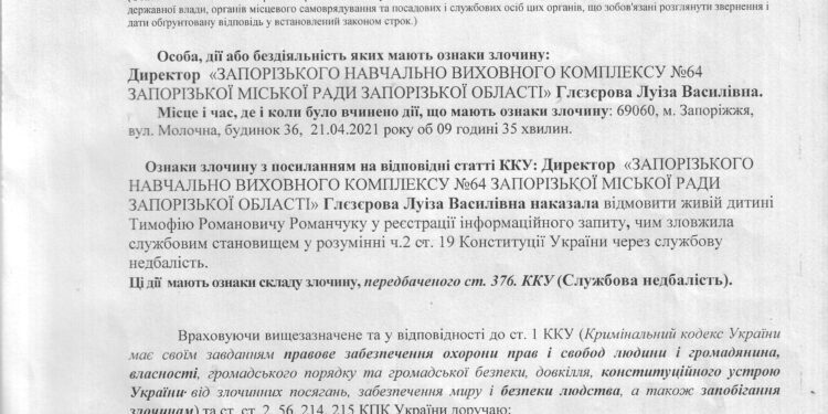 Первый ребенок Запорожья: информационный запрос