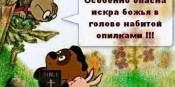 Искра Божья в голове набитой опилками