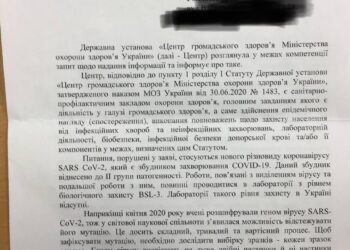 Лаборатории уровня BSL-3 в Украине отсутствуют