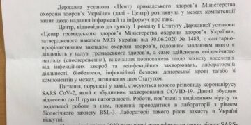 Лаборатории уровня BSL-3 в Украине отсутствуют