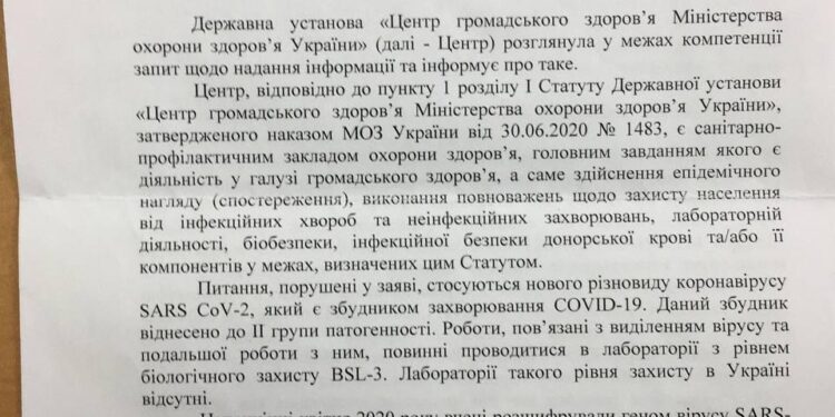 Лаборатории уровня BSL-3 в Украине отсутствуют