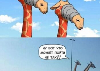 Прошлое ничему не учит