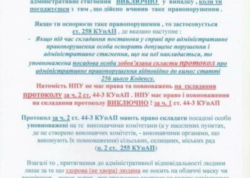 Памятка по полиции и маскам