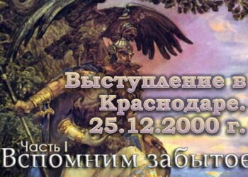 Выступление в Краснодаре Патер Дия