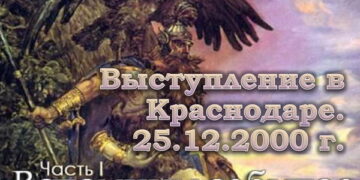 Выступление в Краснодаре Патер Дия