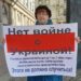 «Нет войне с Украиной» и » Это наши братья»