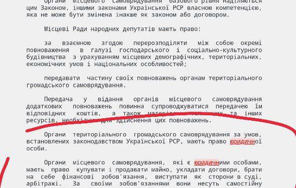 Местное самоуправление УССР