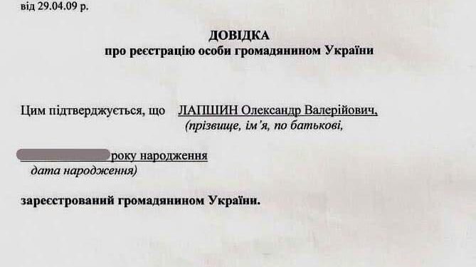 Вы точно гражданин Украины?