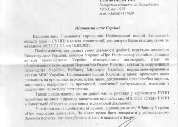 ГУНП : соблюдение прав и свобод человека