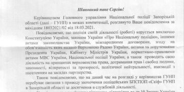 ГУНП : соблюдение прав и свобод человека
