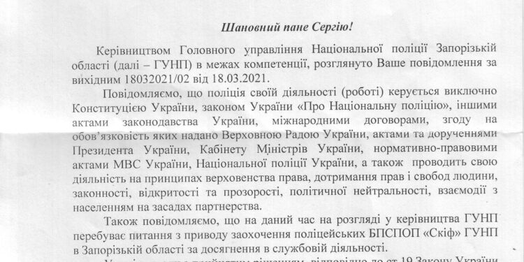 ГУНП : соблюдение прав и свобод человека