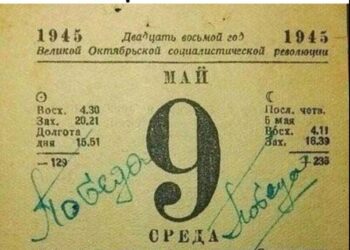 Самый дорогой листок календаря