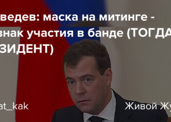 Медведев распространяет болезнь