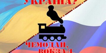 Или чемодан, вокзал, Польша