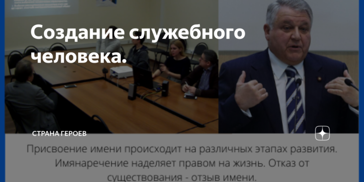 НОВАЯ ПОРОДА «СЛУЖЕБНЫЙ ЧЕЛОВЕК»