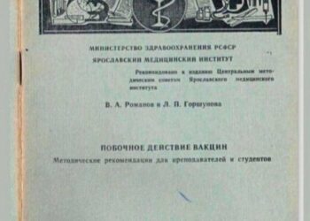 Побочные действия вакцин 1979 год