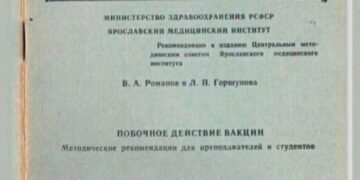 Побочные действия вакцин 1979 год