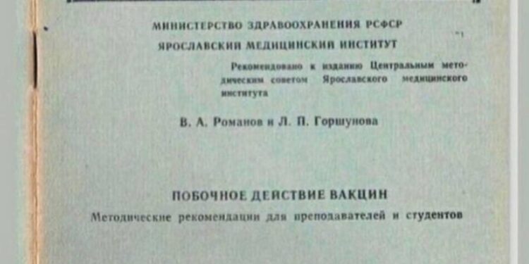 Побочные действия вакцин 1979 год