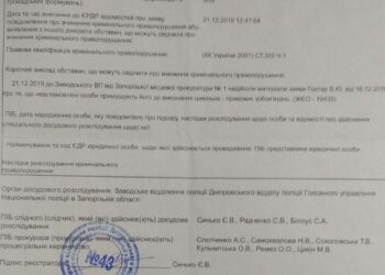 Полиция обозлилась на Запорожгаз