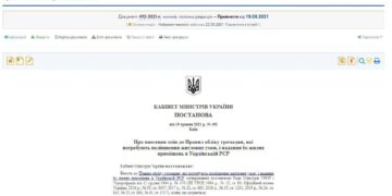 Жилищные помещения УССР 26.05.2021 года у Кабмина?